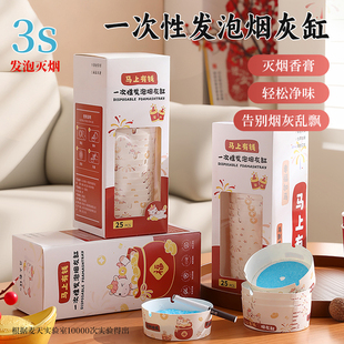 【自带灭烟沙】一次性烟灰缸创意家用办公室车载烟灰缸防飞灰免洗