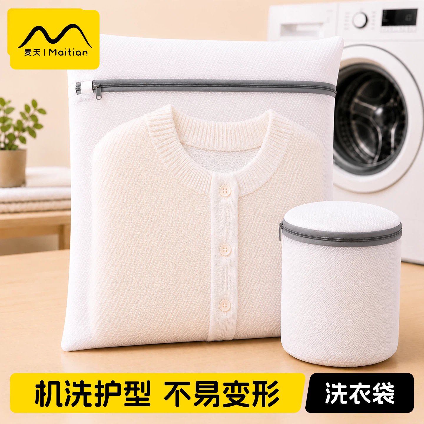 机洗防变形细网洗衣袋