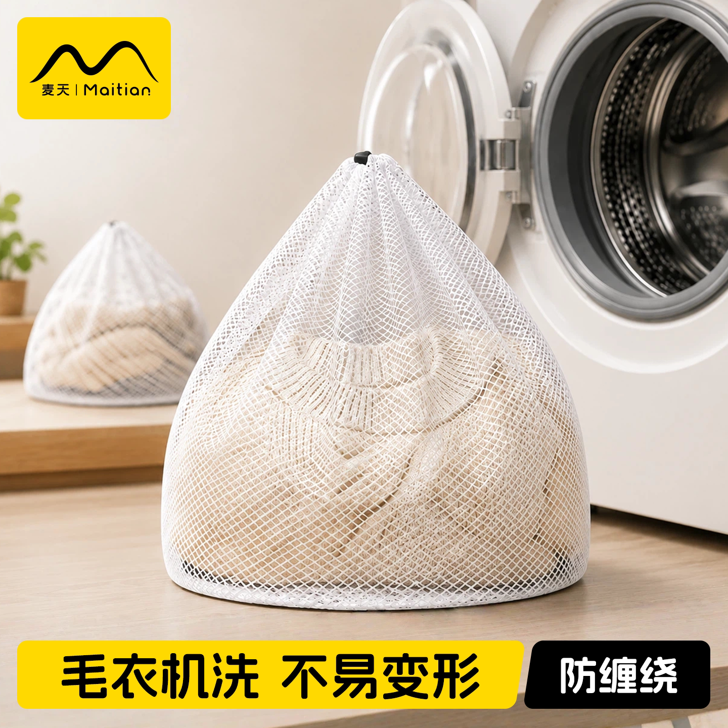 毛衣防拉扯不易变形|洗衣袋