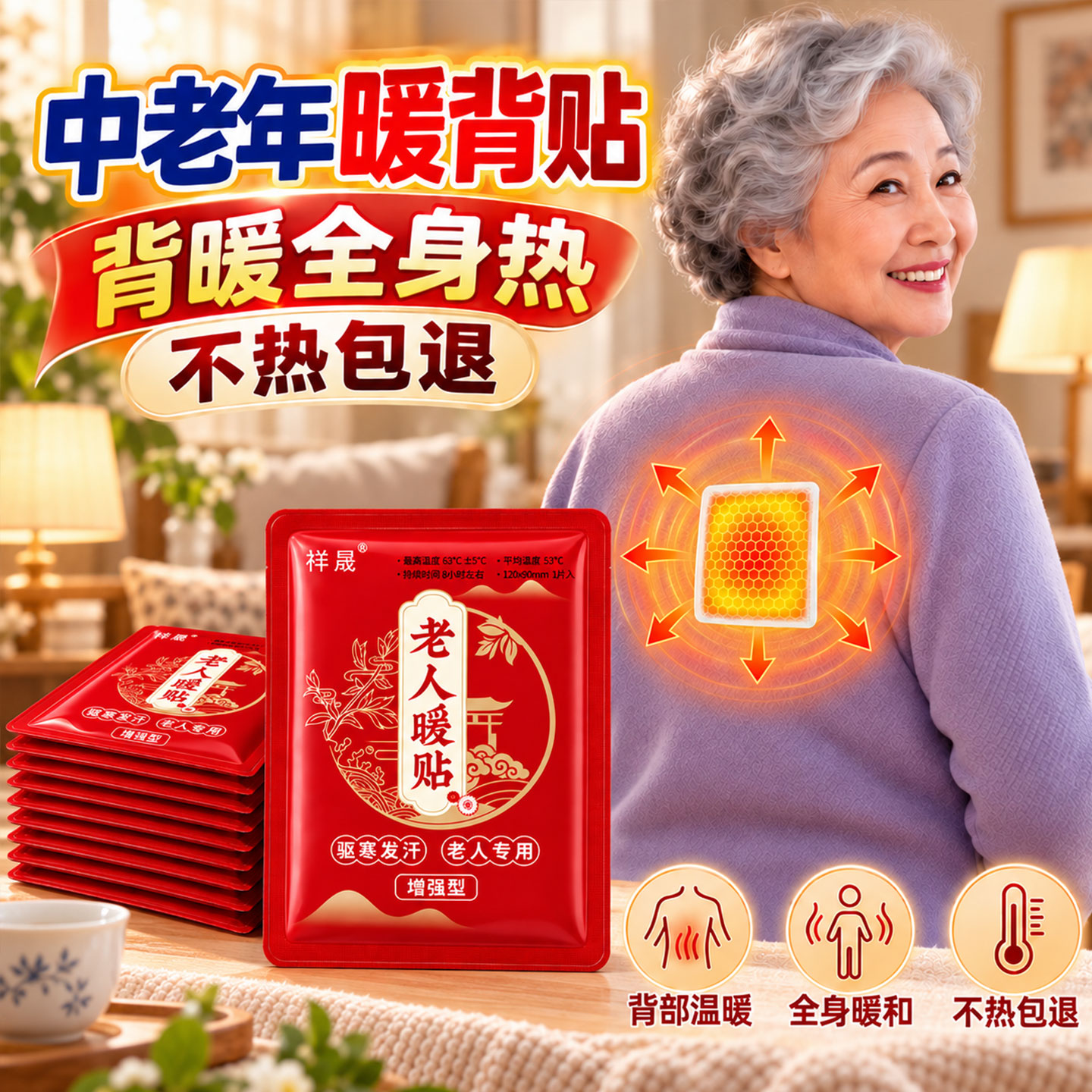暖宝宝老人专用持久发热暖而不烫