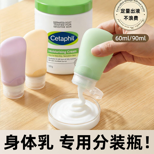 身体乳专用分装瓶旅行便携