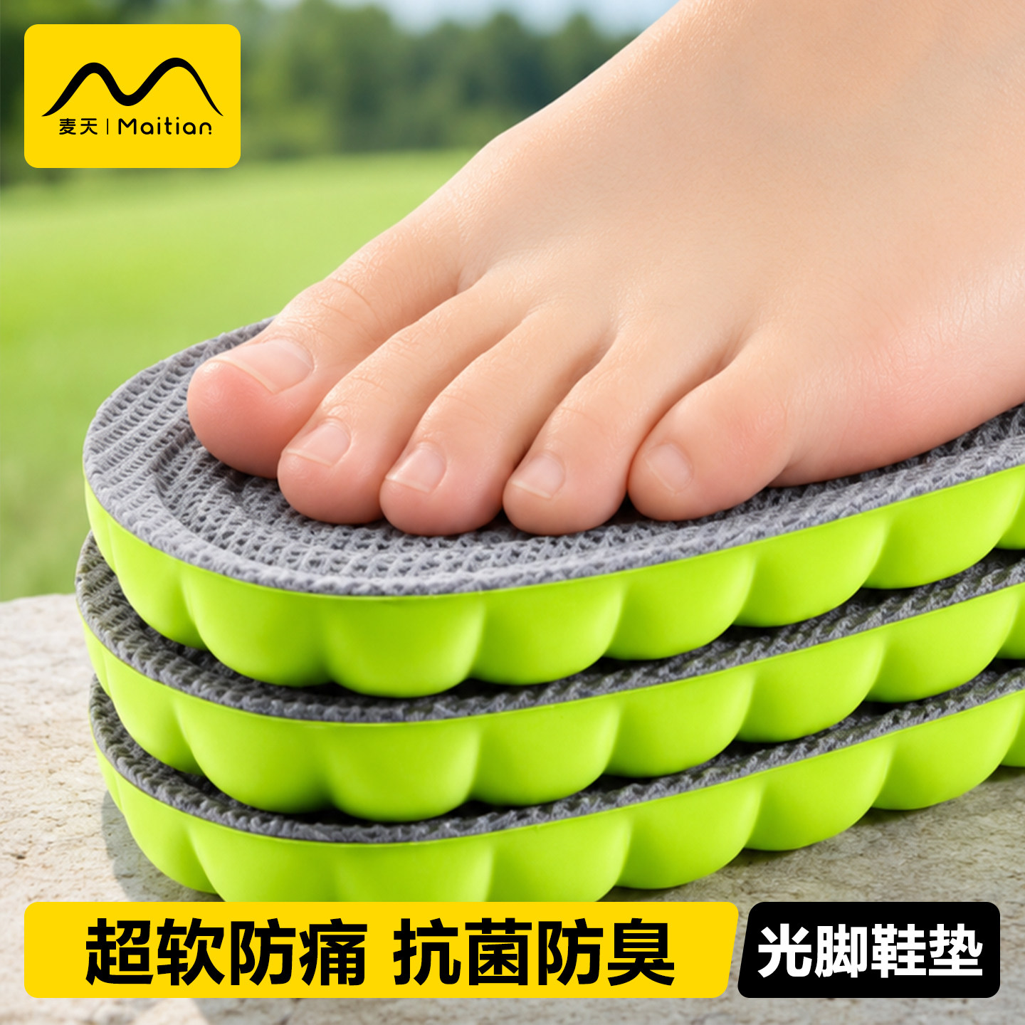 光脚鞋垫运动气垫减震吸汗防臭脚