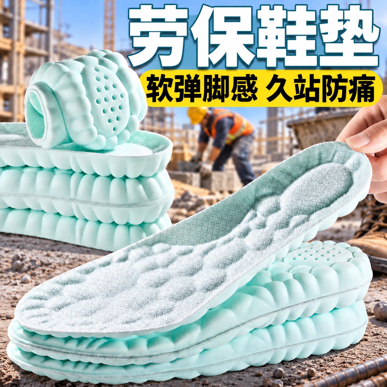 踩屎感久站防痛运动减震透气鞋垫