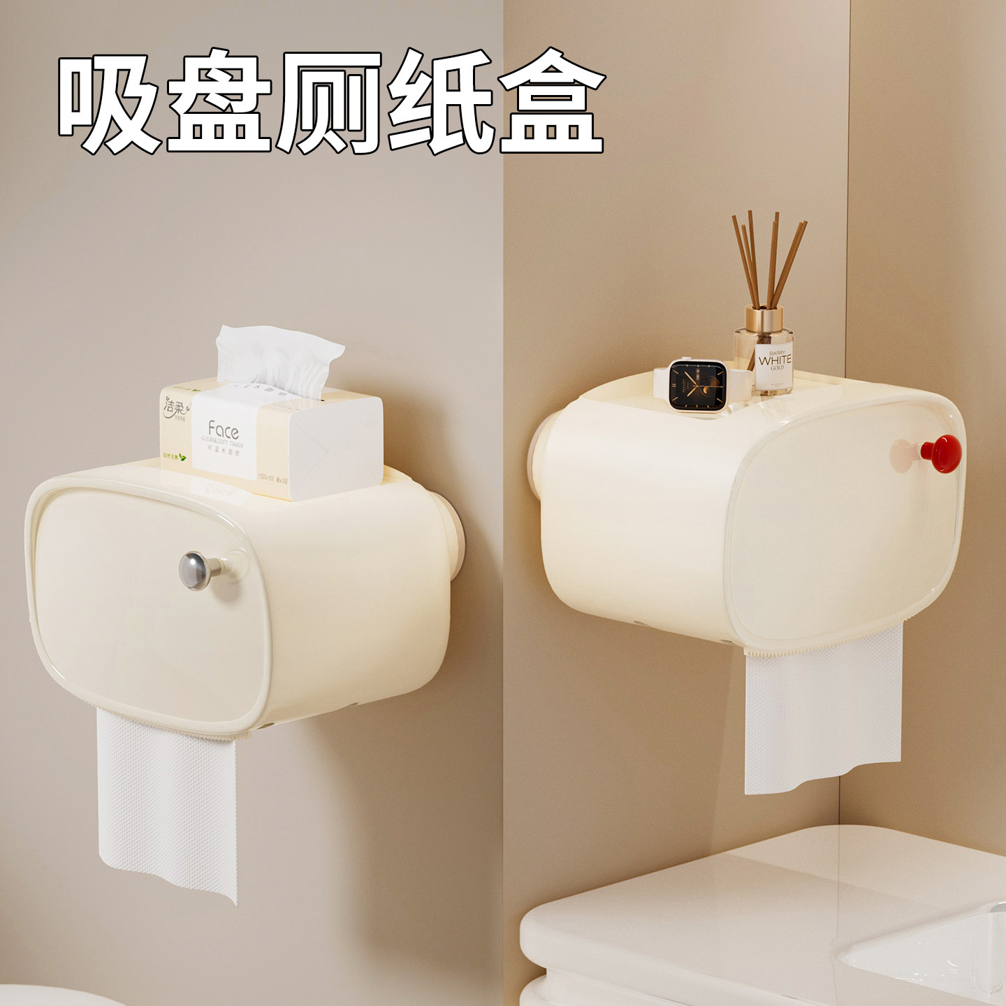 吸盘卫生间厕纸盒壁挂式