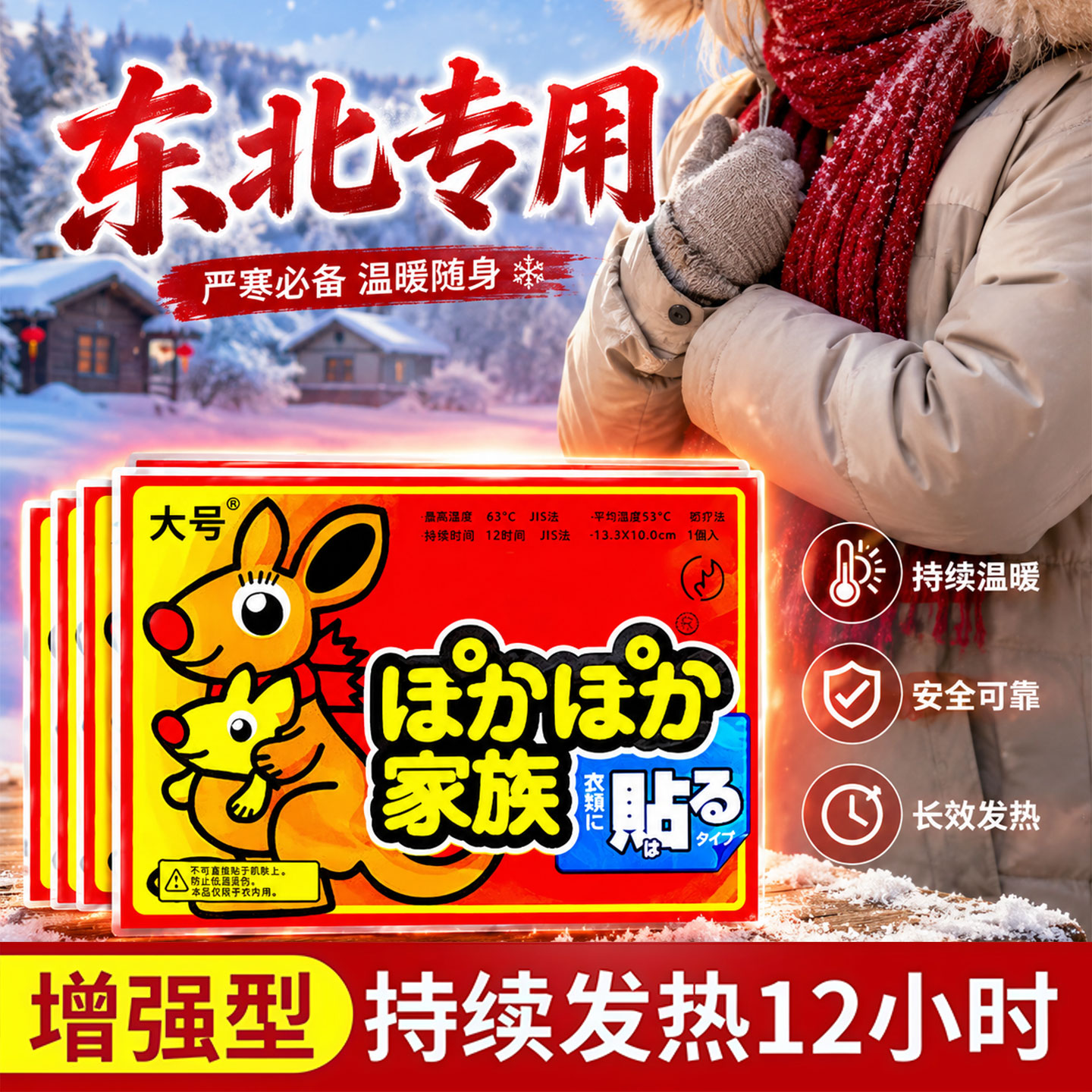 【东北专用】暖贴长续航暖而不烫