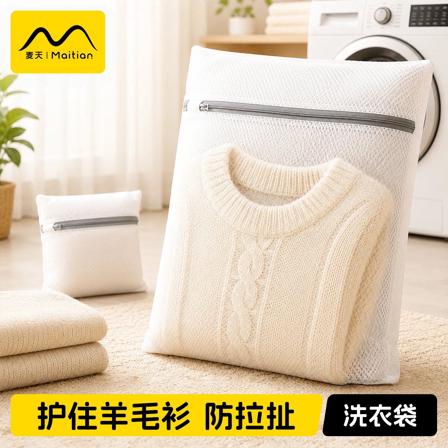 羊毛衫防拉扯不易变形|洗衣袋