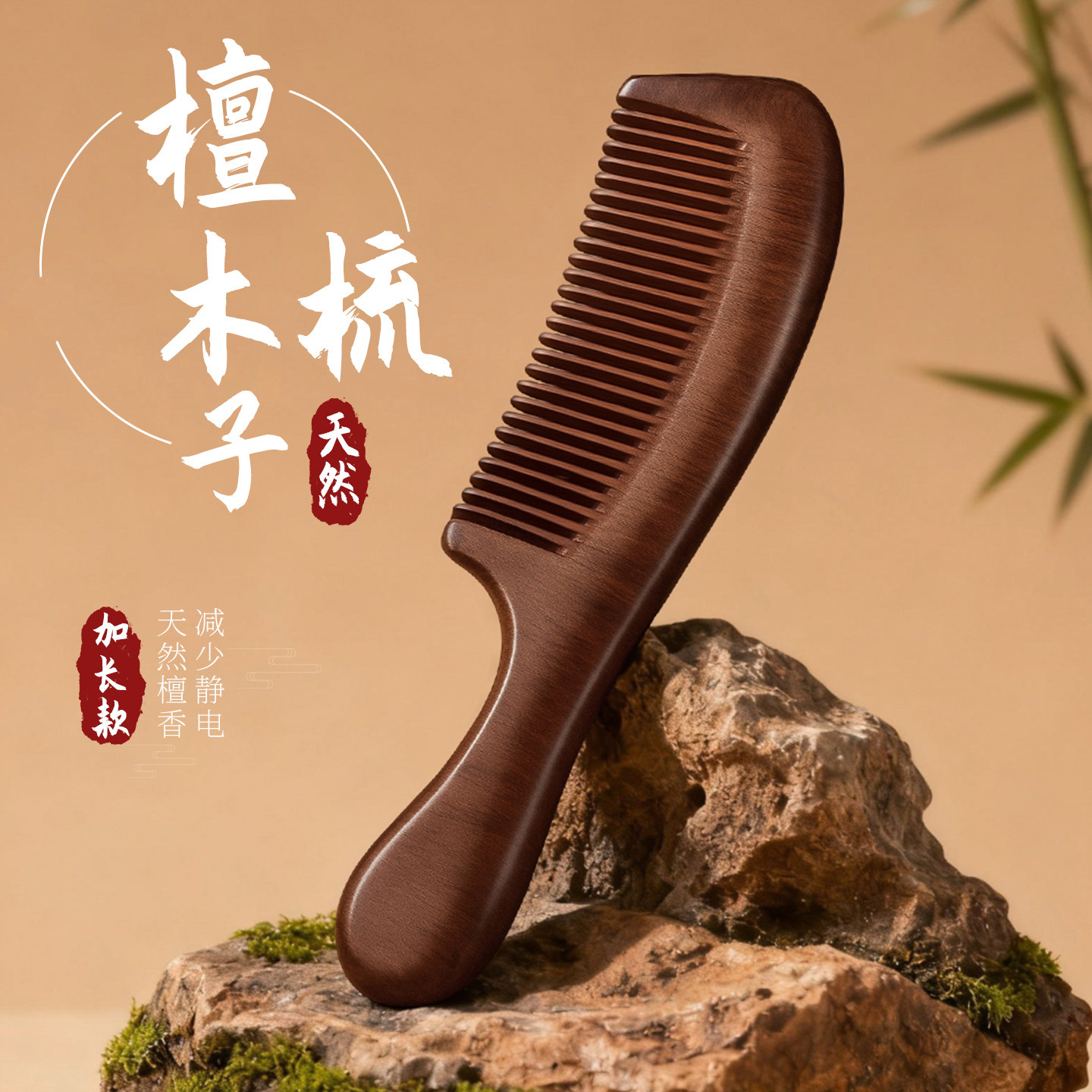 【抖音热卖】高品质檀木养发梳