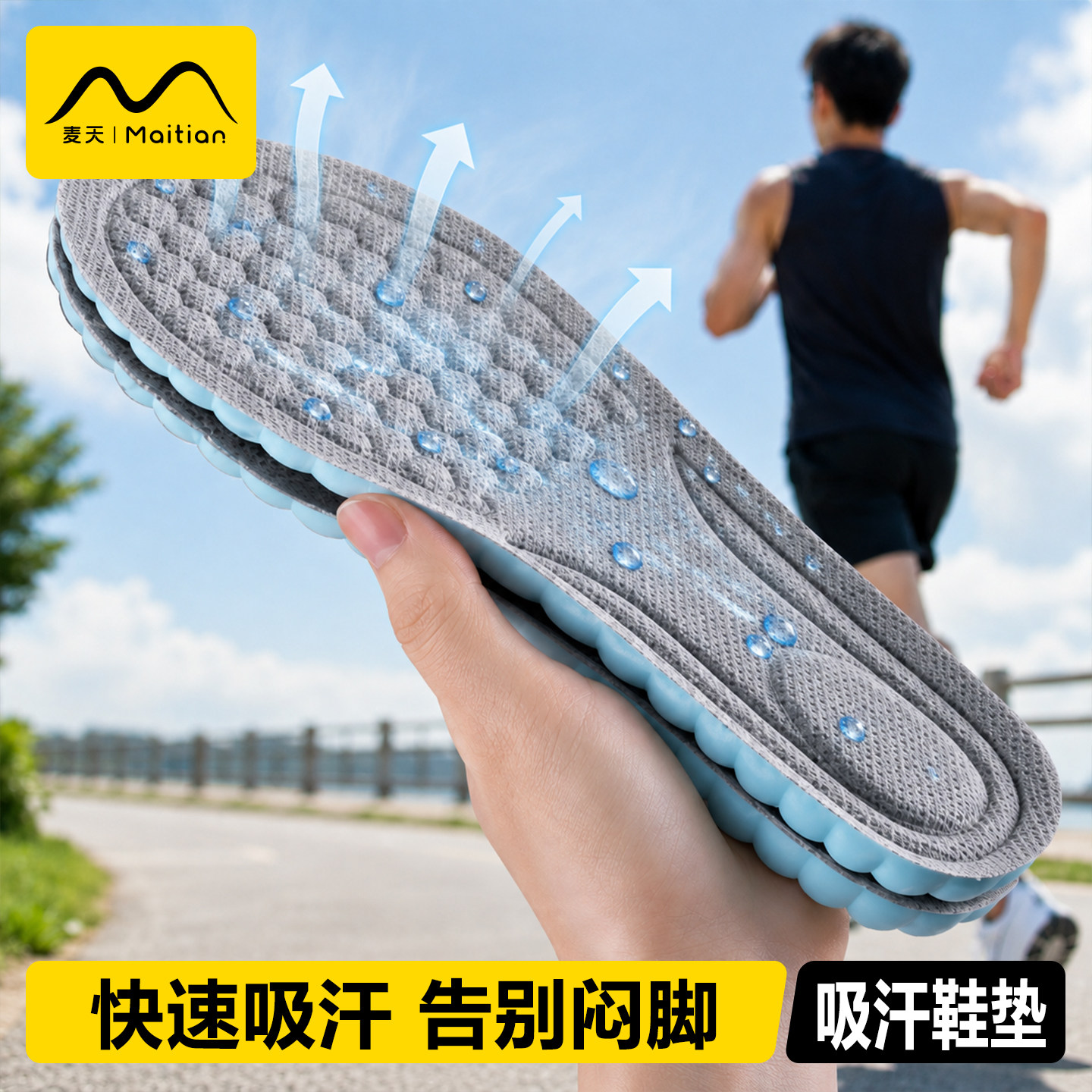 吸汗鞋垫运动减震吸汗防臭透气