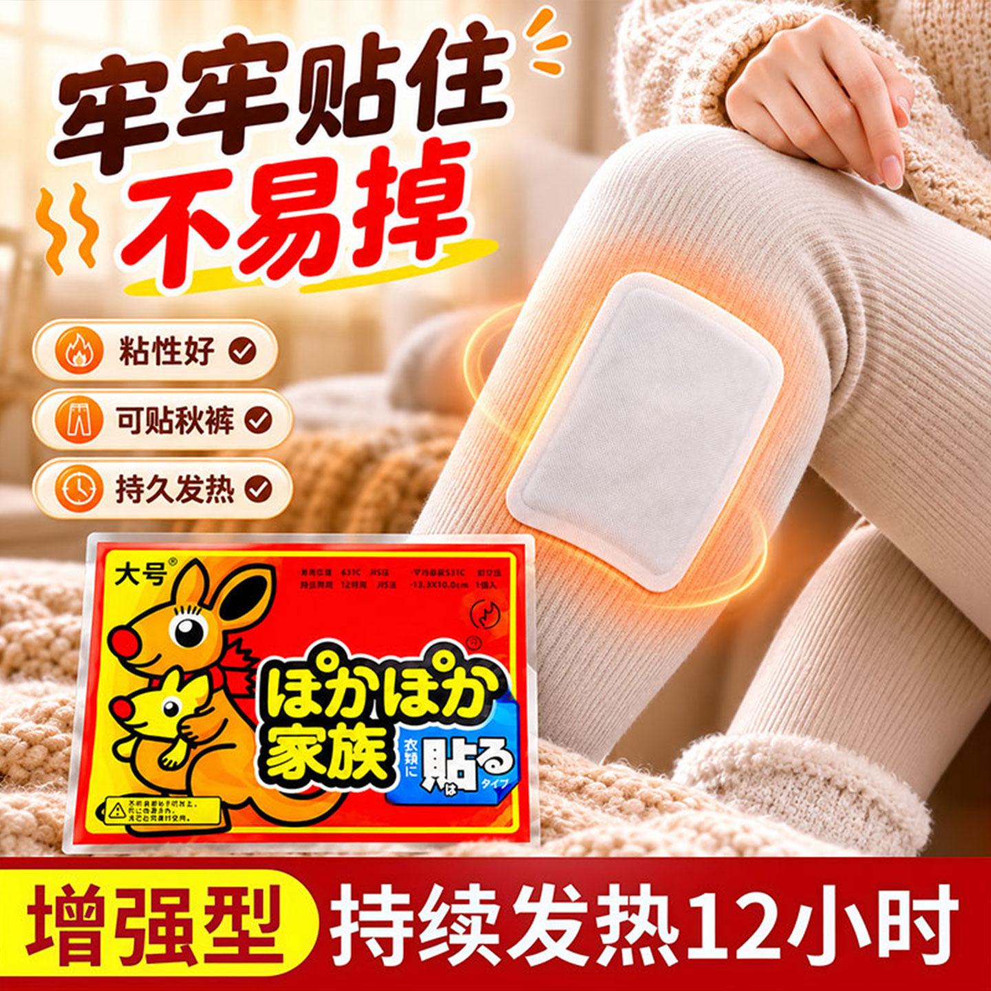 【贴的牢固】暖贴长续航暖而不烫