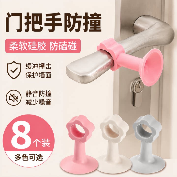 防撞门吸厕所门把手防撞神器硅胶图片