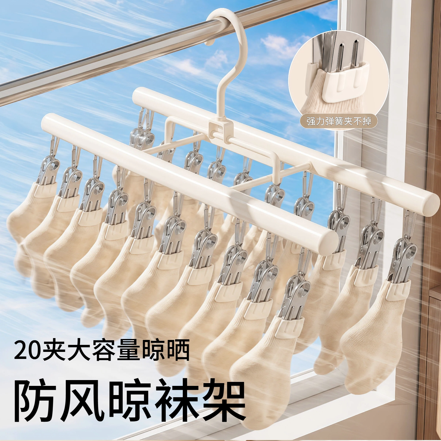 【袜子晾晒架】大容量防风夹子