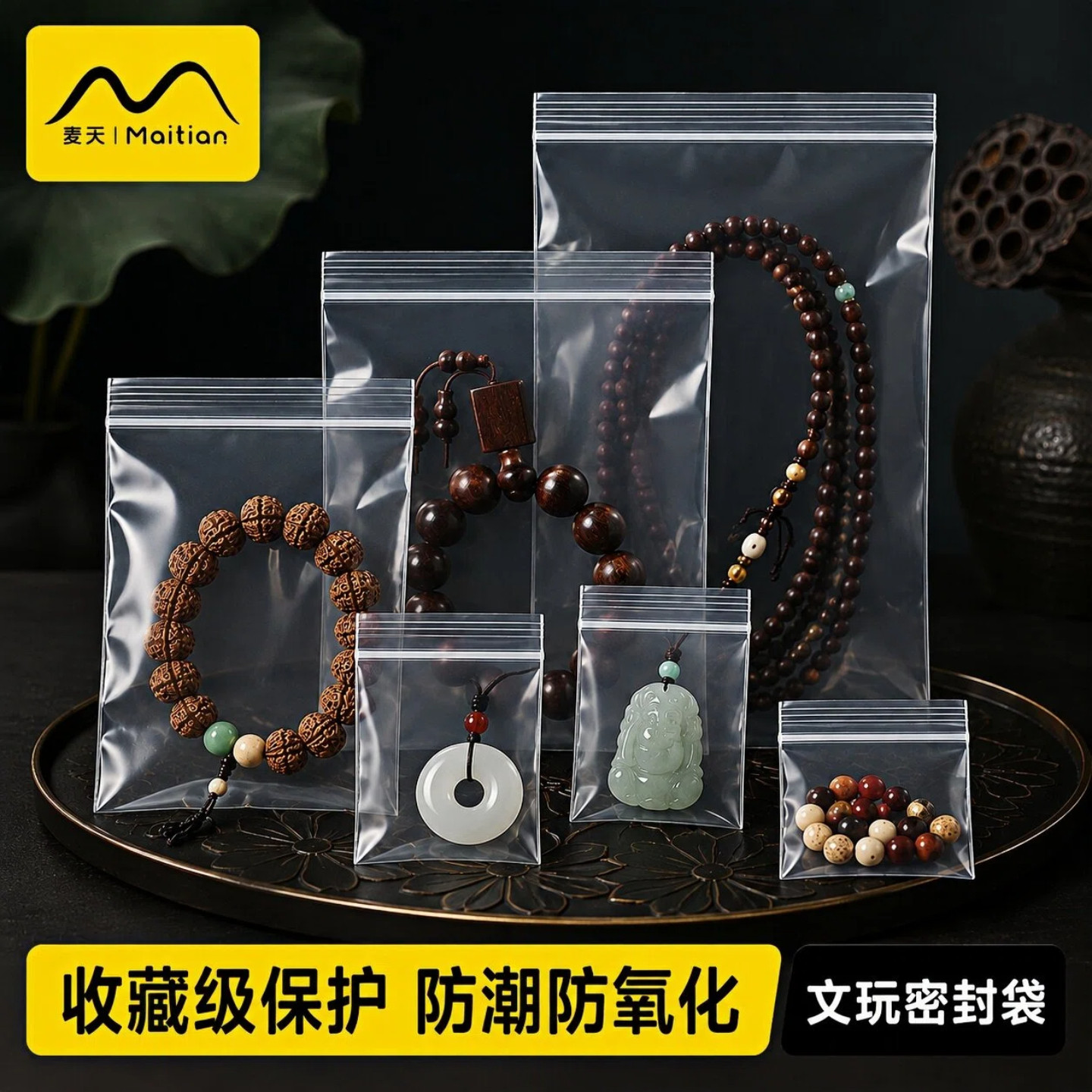 文玩密封袋防氧化收纳手串珠宝首饰核桃项链手镯银饰品随身自封袋