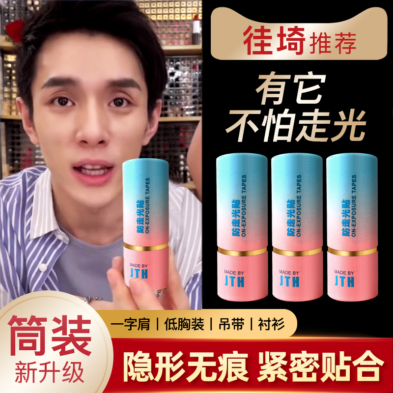 防走光贴领口神器防漏贴衣服隐形贴防汗防滑贴片胸口低胸夏季裙子