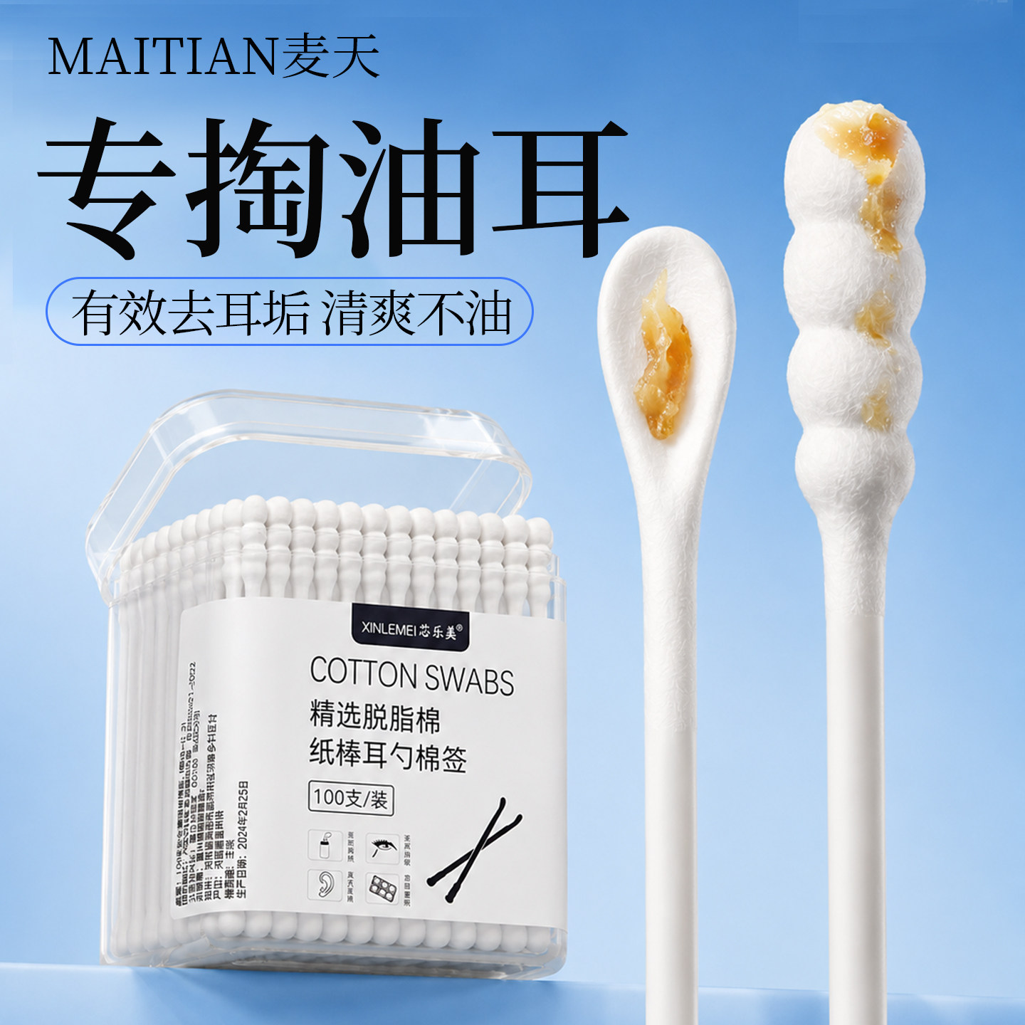 【油耳朵专用】有效掏湿黏耳垢