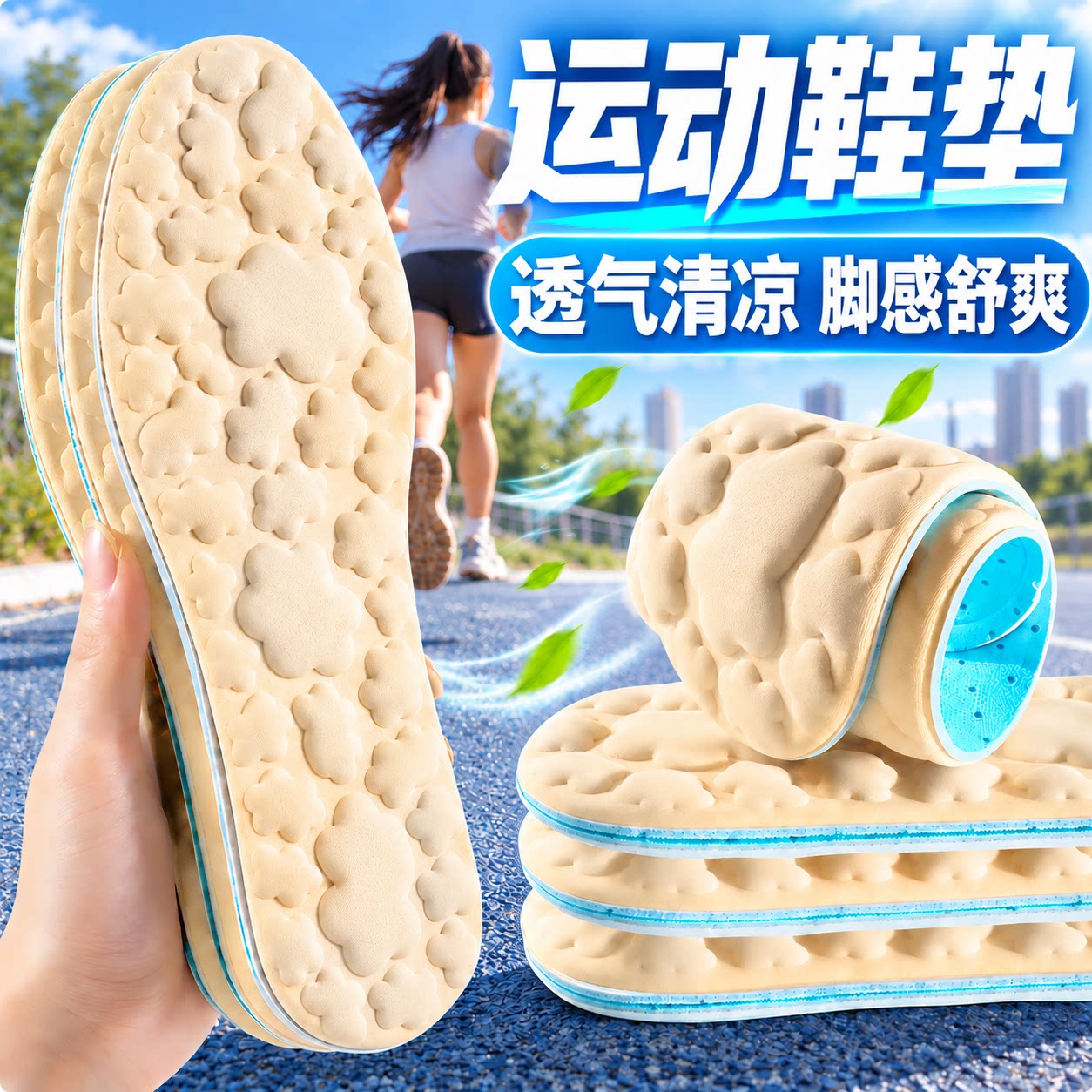 运动鞋垫软弹舒适冰感按摩不粘脚