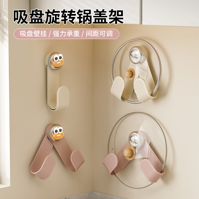 吸盤旋轉鍋蓋架壁掛免打孔置物架