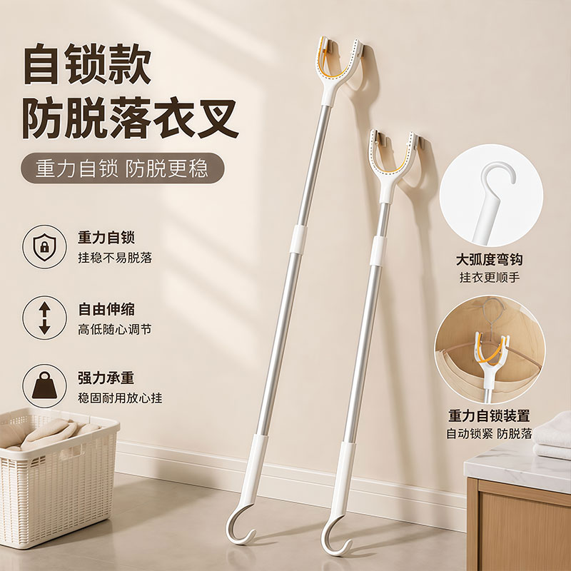 【带自锁防脱落】可伸缩撑衣杆