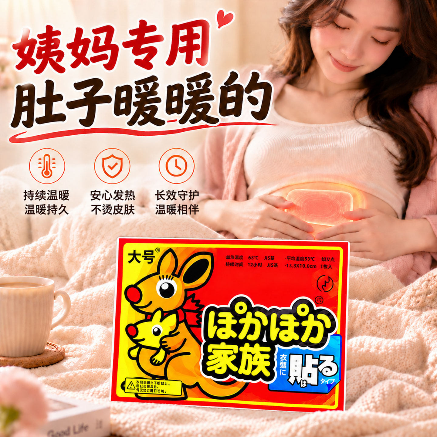 暖宫贴痛经女生用宫寒经期热敷
