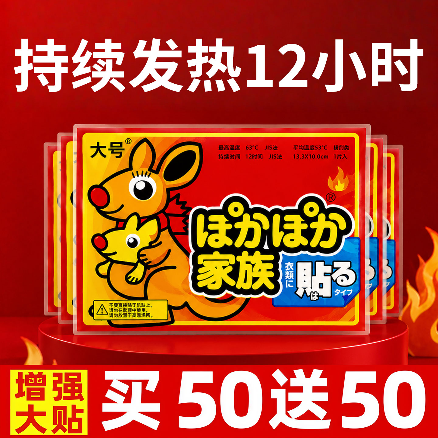 【买50送50】暖贴12小时暖而不烫