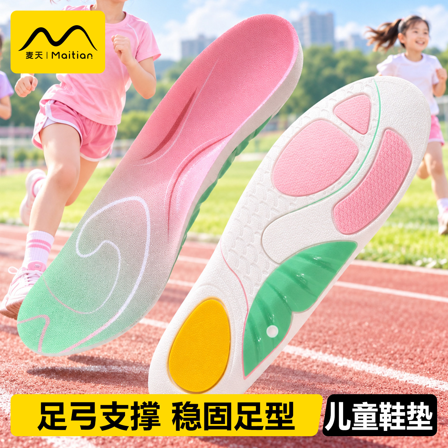 儿童鞋垫足弓支撑减震运动回弹