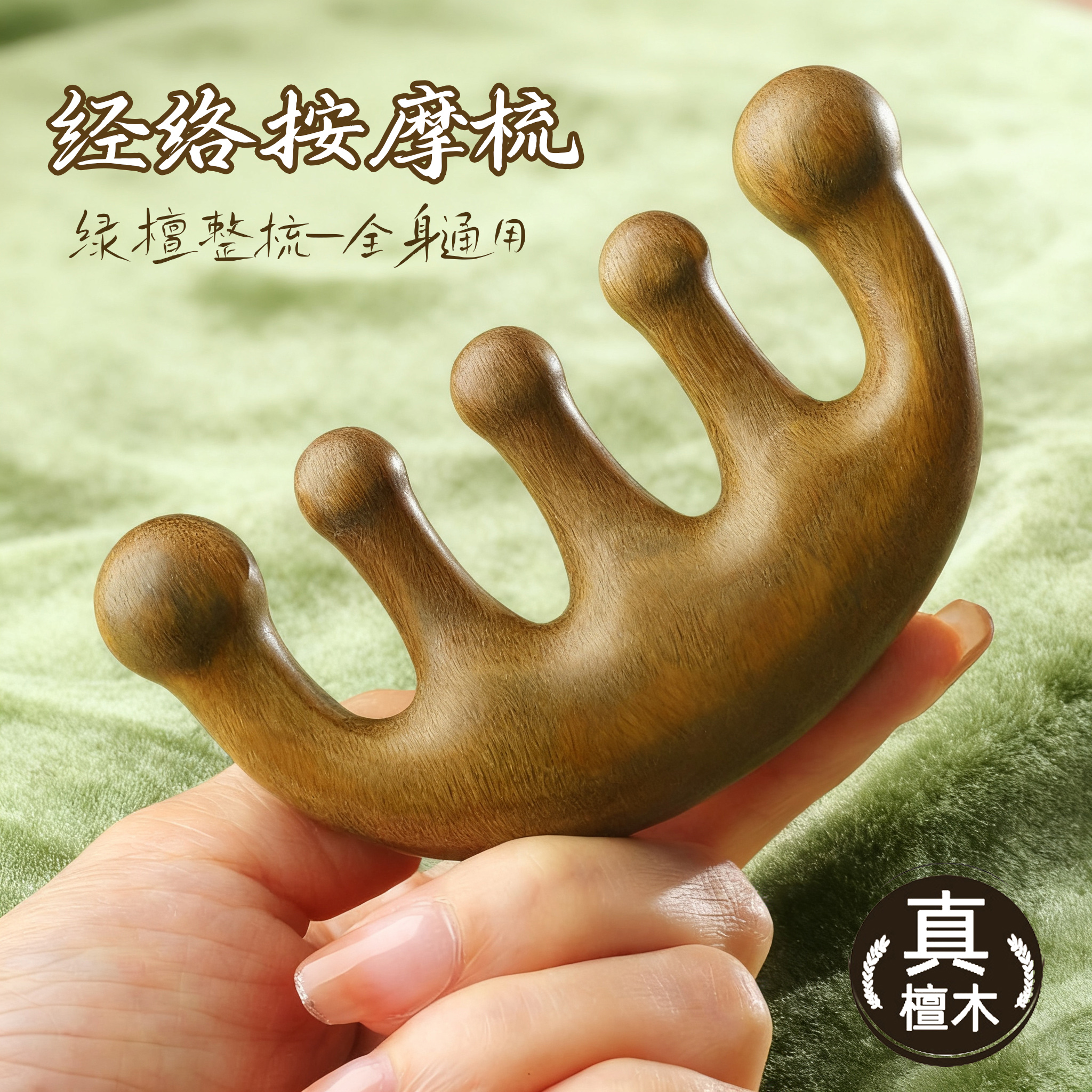 按摩梳头部经络梳防头皮刮痧