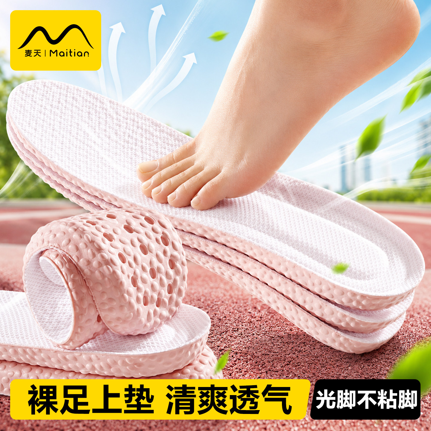 光脚不粘脚鞋垫吸汗防臭透气减震