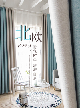 北欧简约ins2020新款遮光拼接素色窗帘现代成品轻奢客厅卧室飘窗