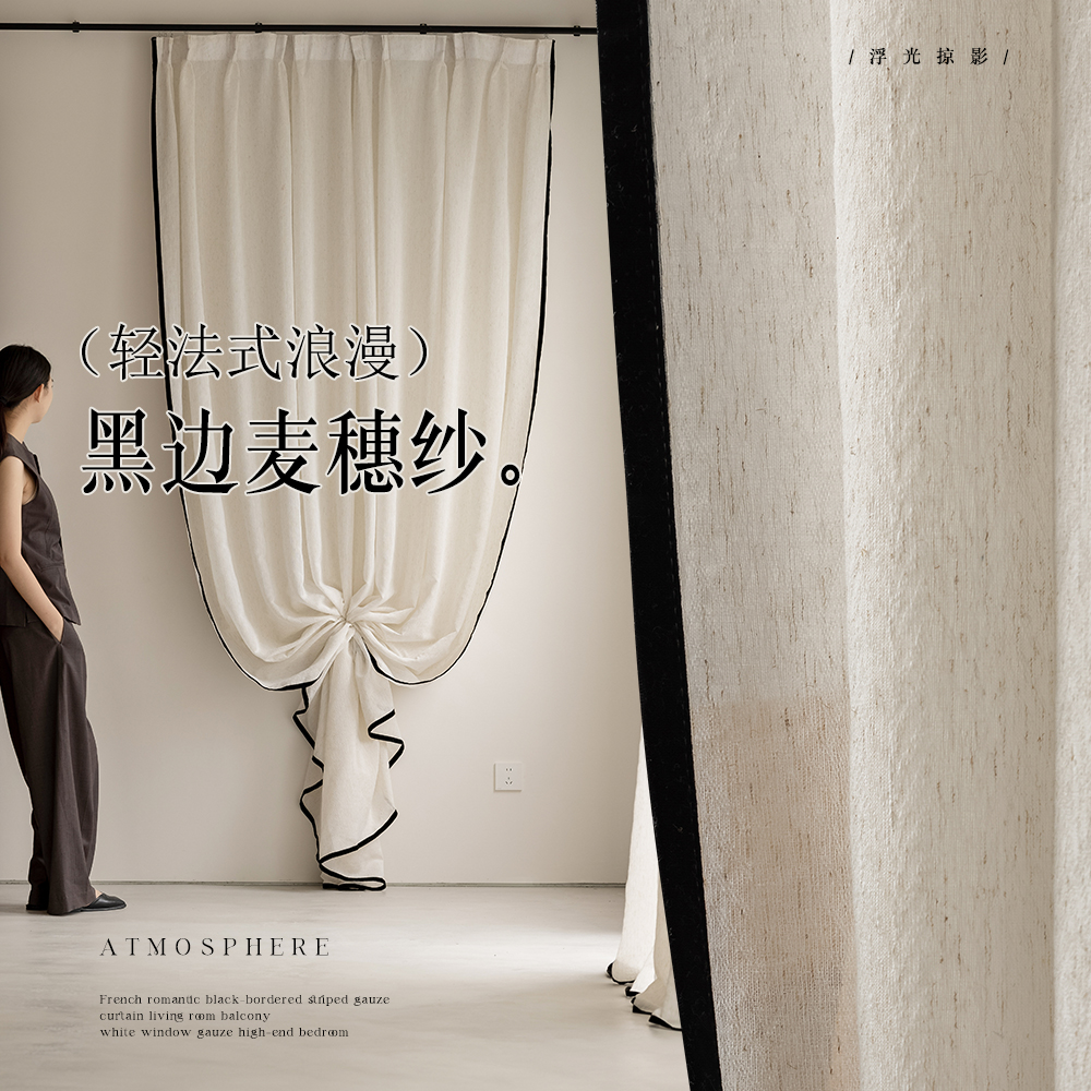 黑边氛围感客厅窗纱中古风