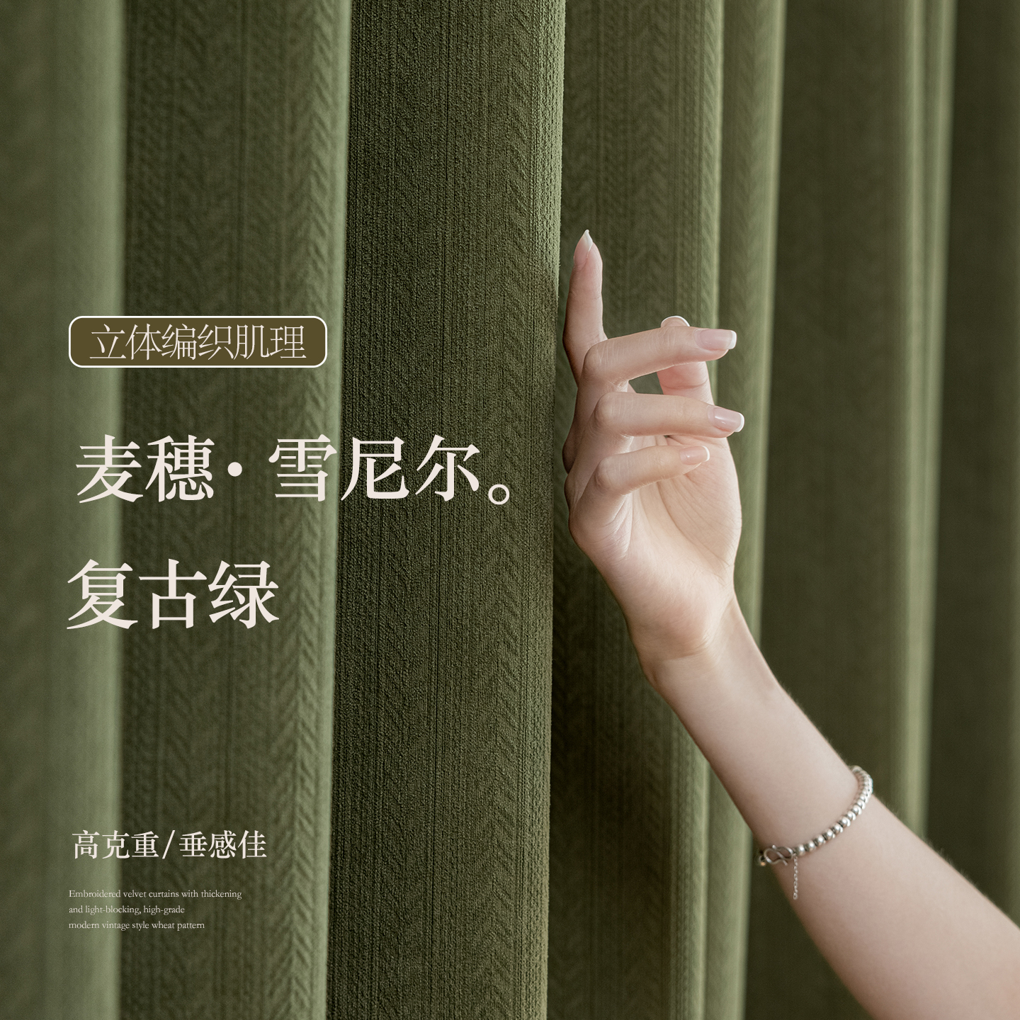 窗帘卧室2025新款遮光客厅高级感雪尼尔麦穗复古绿遮阳布