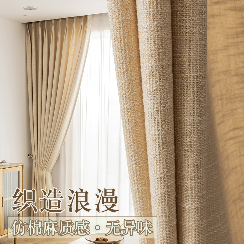 日式简约奶油色窗帘客厅高级感半遮光卧轻奢法式大气加厚仿棉麻布