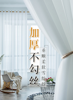 不勾丝窗帘纱帘布薄窗纱布料成品划不破白色沙飘窗阳台纱卧室遮光