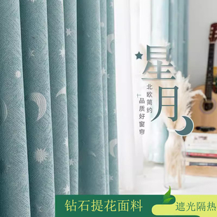 卧室现代简约客厅隔热防晒加厚阳台遮阳布料 窗帘全遮光北欧风新款