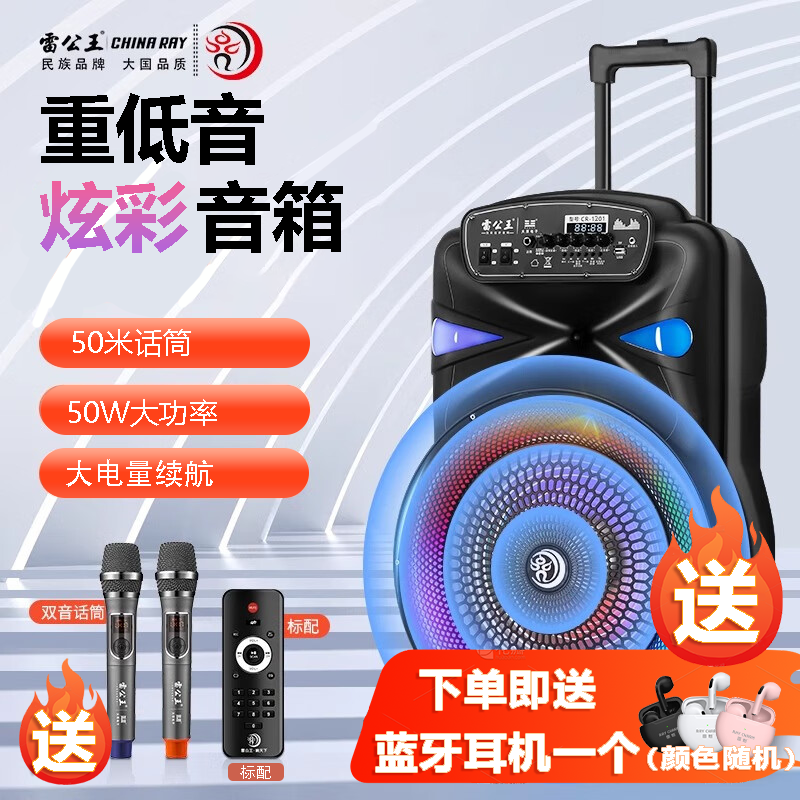 雷公王CR-1501炫彩箱广场舞音响移动拉杆蓝牙音箱话筒户外扩音器