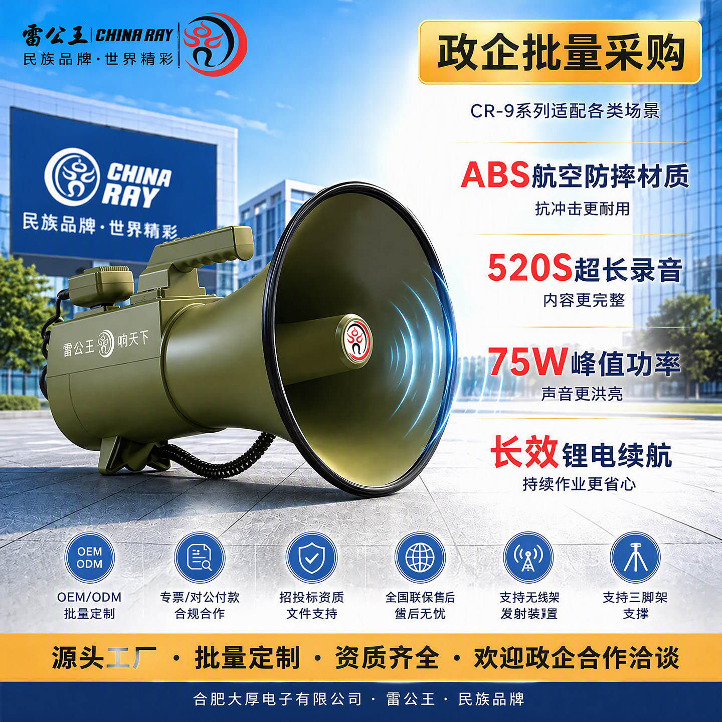 雷公王CR-90高音喇叭扬声器录音无线户外大功率扩音器手持喊话器