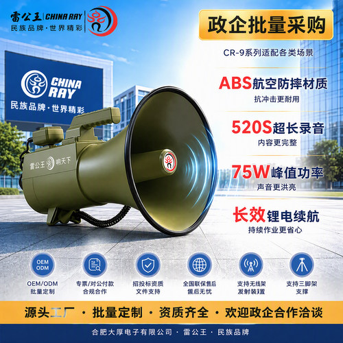 雷公王旗舰大功率喇叭手持喊话器
