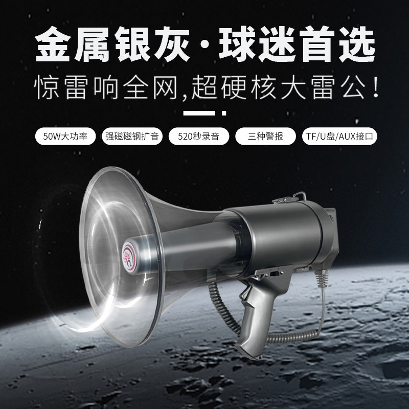 雷公王CR-87plus 50W大功率手持强磁喊话扩音器520秒录音户外便携