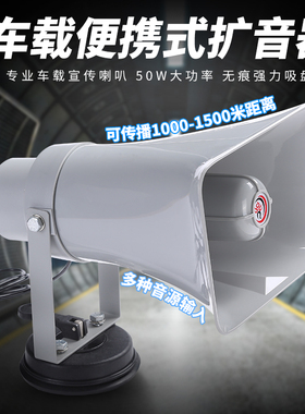 雷公王CR-817防水车载喇叭50W大功率扩音宣传录音插卡磁吸喊话器