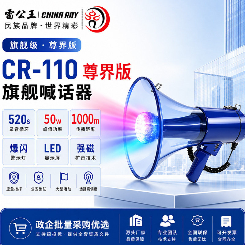 雷公王CR-110手持喊话器大功率扩音器爆闪照明喇叭扬声器蓝牙录音