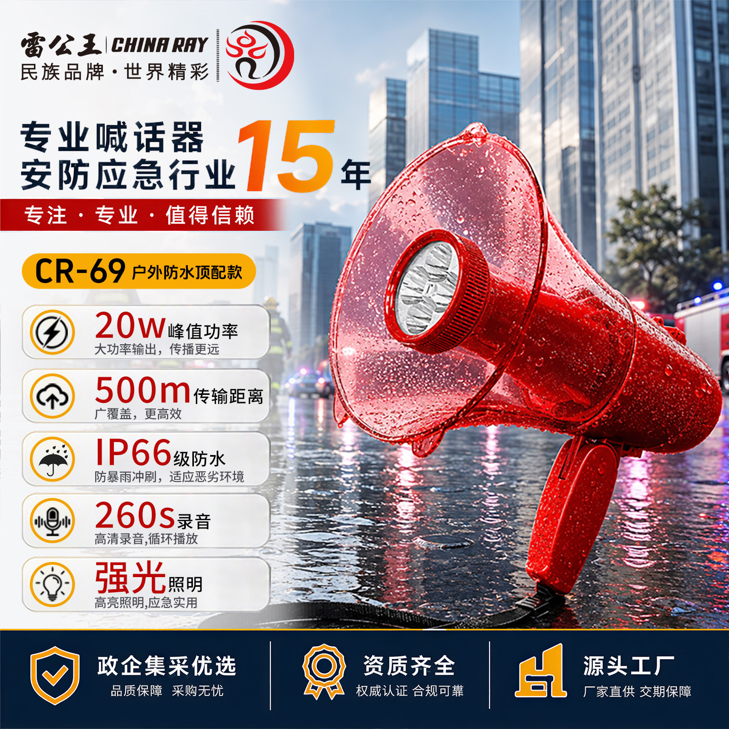 雷公王CR-69照明可折叠手持喊话器中国红警报录音喇叭扬声扩音器