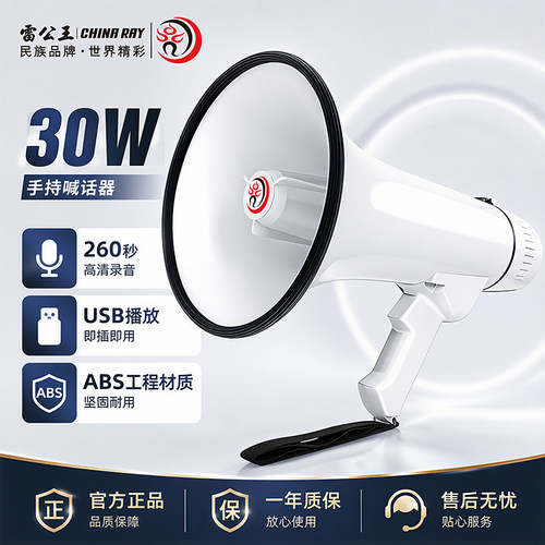 雷公王CR-62录音喇叭喊话器手持摆摊户外大声公扬声器高音扩音器 - 封面
