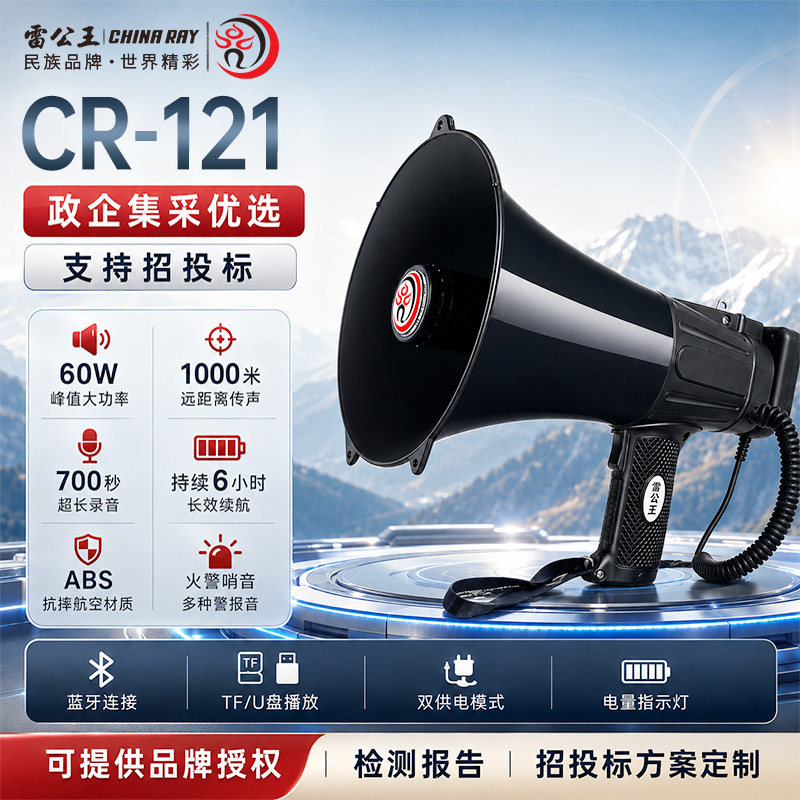 雷公王CR-121大功率手持喊话器警报喇叭扬声器充电录音照明扩音器