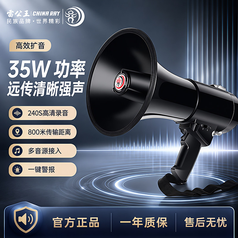 雷公王CR-75喊话器手持扩音器录音大功率户外便携高音喇叭扬声器