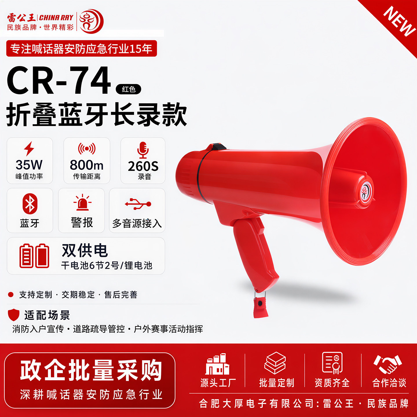 雷公王CR-74婚庆喇叭录音地摊叫卖手持充电喊话便携式高音扩音器