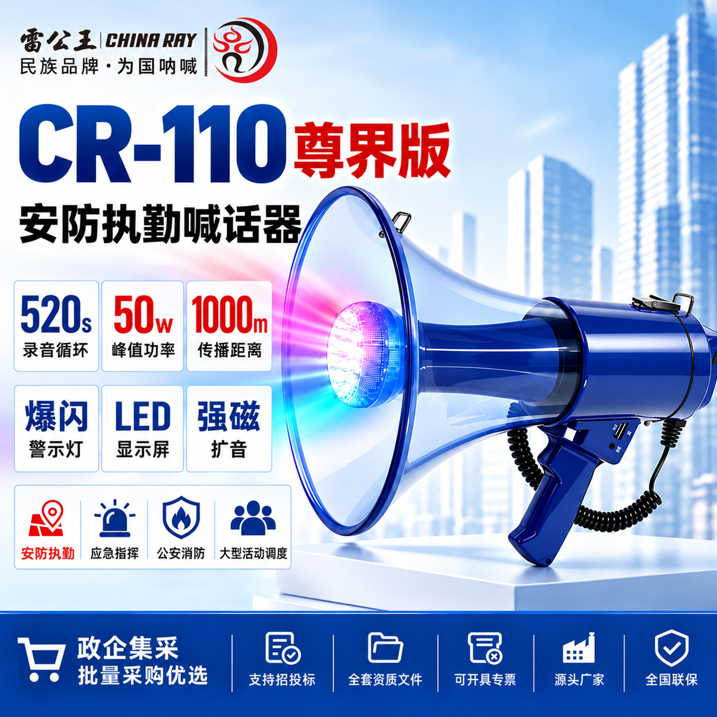 雷公王CR-110手持喊话器大功率扩音器警示照明录音高音喇叭扬声器