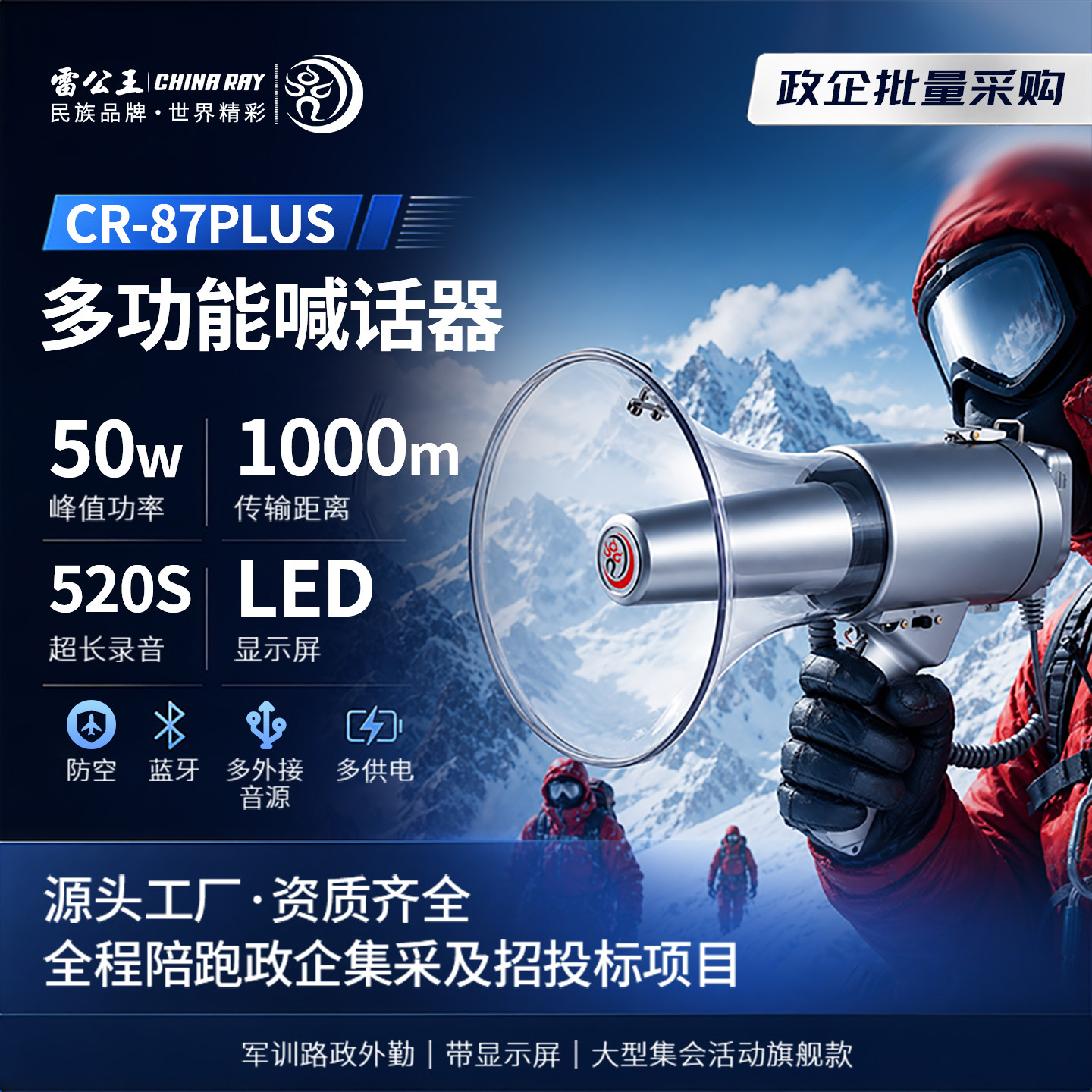 雷公王CR-87plus大功率手持喊话手麦录音警报高音大喇叭扬声器USB