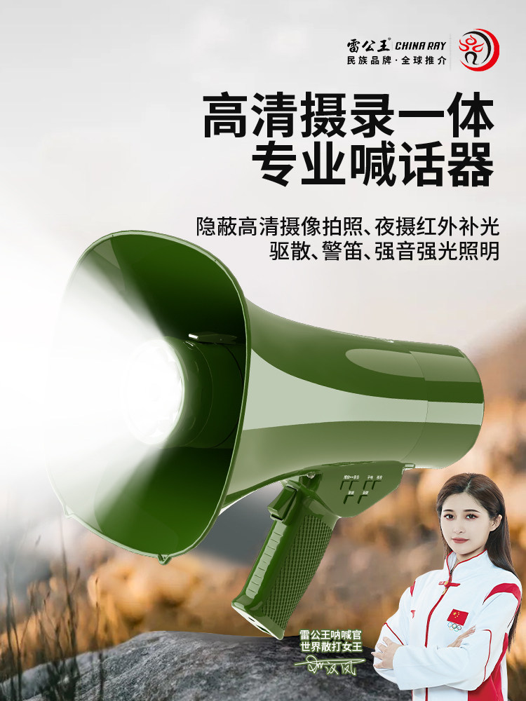 雷公王CR-919手持摄录一体摄像喊话器喇叭播放器大声公扩音扬声器