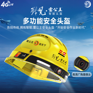 雷公王CR-001戰見系列智能头盔安全帽北斗GPS实时摄像对讲定位