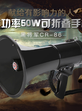 雷公王CR-86手持喊话器50W大功率户外警报喇叭高音无线扬声扩音器