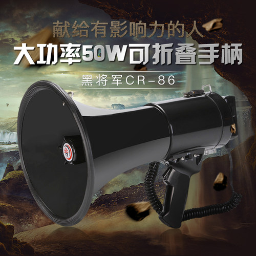 雷公王cr-86黑色手持50W户外喇叭