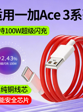 适用一加Ace3Pro数据线一加Ace3快充线一加Ace3V超级闪充100W瓦oppo手机充电线OnePlus加长2米Type-C数据线1+